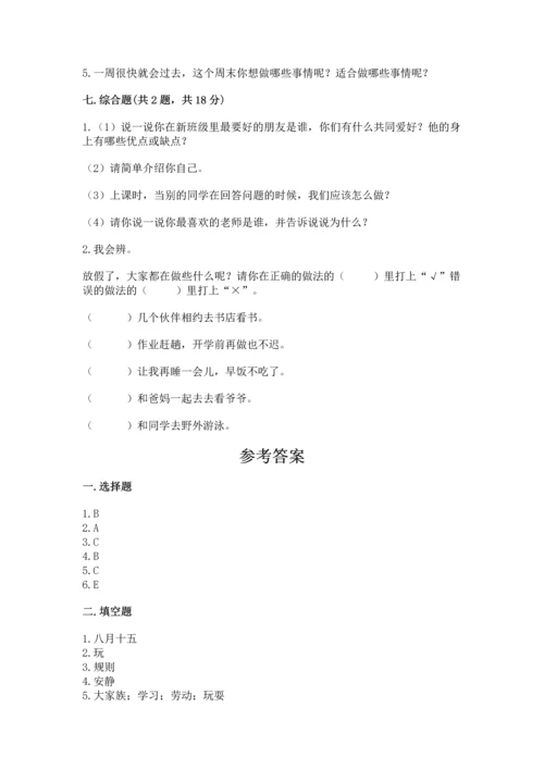 新部编版小学二年级上册道德与法治期末测试卷及一套参考答案.docx