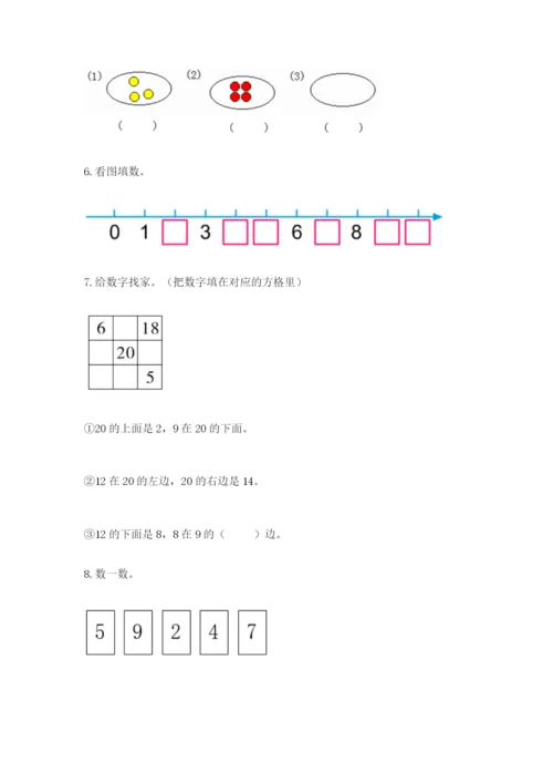 小学数学试卷一年级上册数学期末测试卷（a卷）.docx