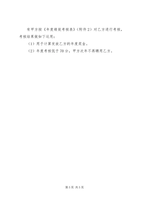 公司后勤管理责任书1 (5).docx
