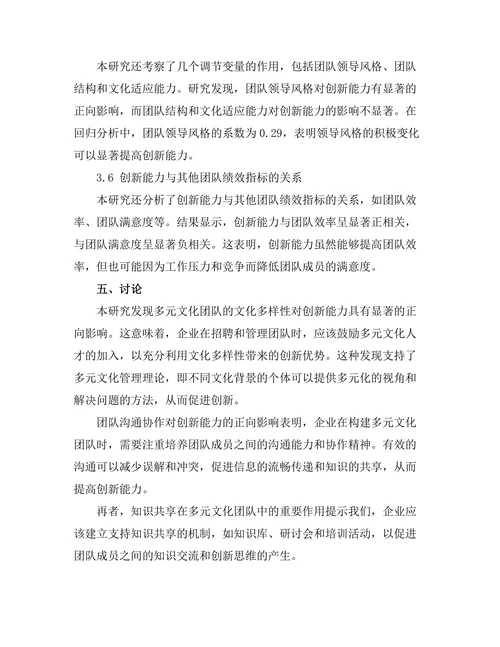 多元文化团队对创新能力的促进作用