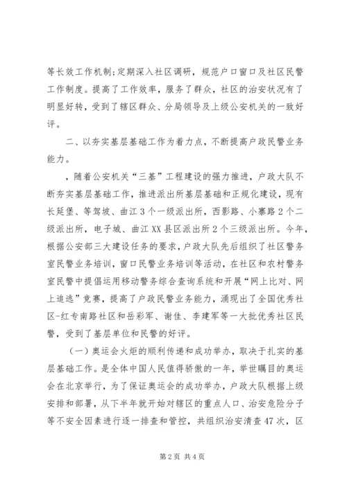 公安分局户政管理大队先进集体事迹材料 (2).docx