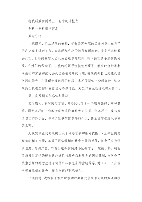 2021年网络优化实习汇报