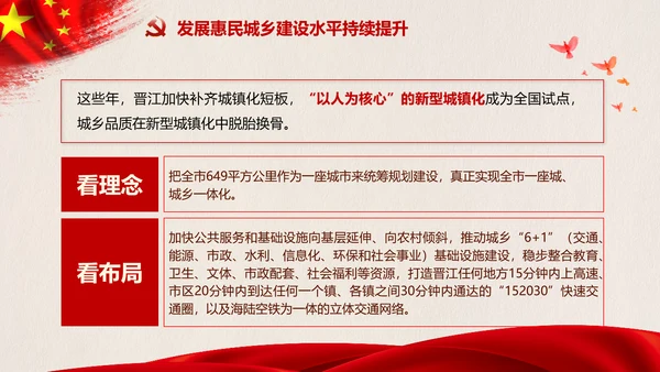 改革开放四十年践行晋江经验PPT模板