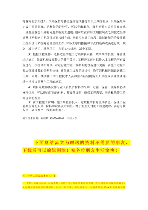 植被混凝土护坡绿化技术的施工组织设计方案.docx
