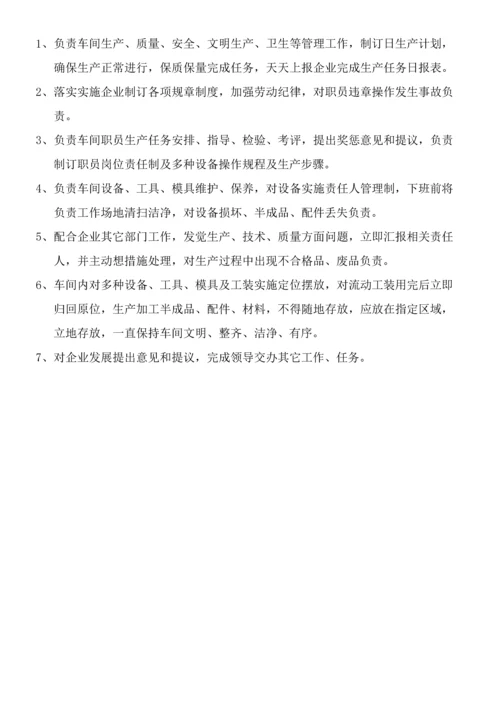 公司管理标准规定及各岗位基础职责.docx