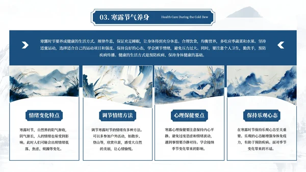 蓝色二十四节气之寒露PPT模板