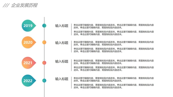 企业发展时间轴图示PPT模板