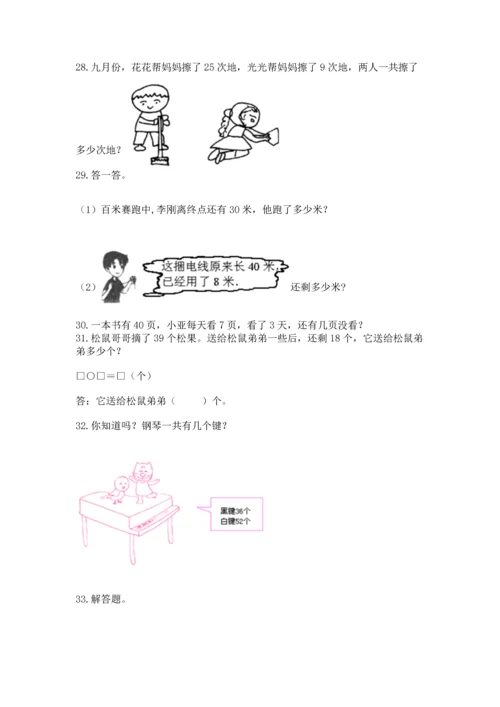小学二年级上册数学应用题100道（b卷）word版.docx