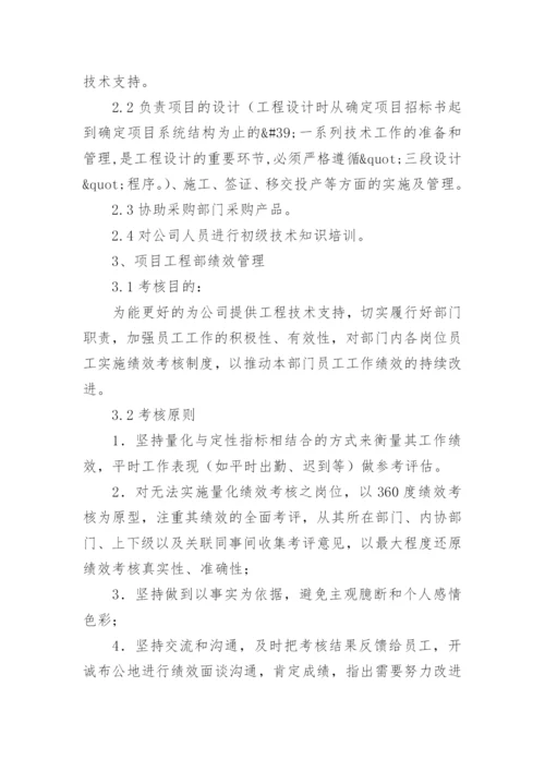 公司技术部规章制度_1.docx