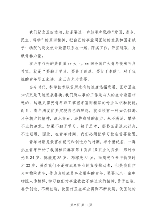 县领导在纪念“五四”运动92周年表彰大会上的讲话 (3).docx