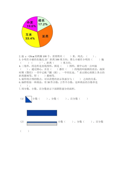 小学数学六年级上册期末考试试卷及一套参考答案.docx