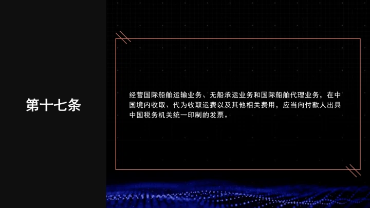 全文学习普法2025年9月28日修订的《中华人民共和国国际海运条例》PPT课件