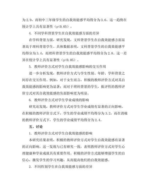 教师评价方式对学生自我效能感的影响