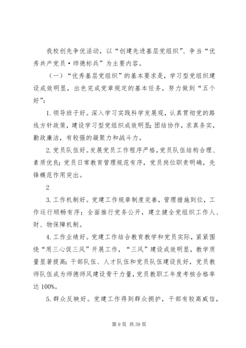 煤管科党支部创先争优活动的小结.docx