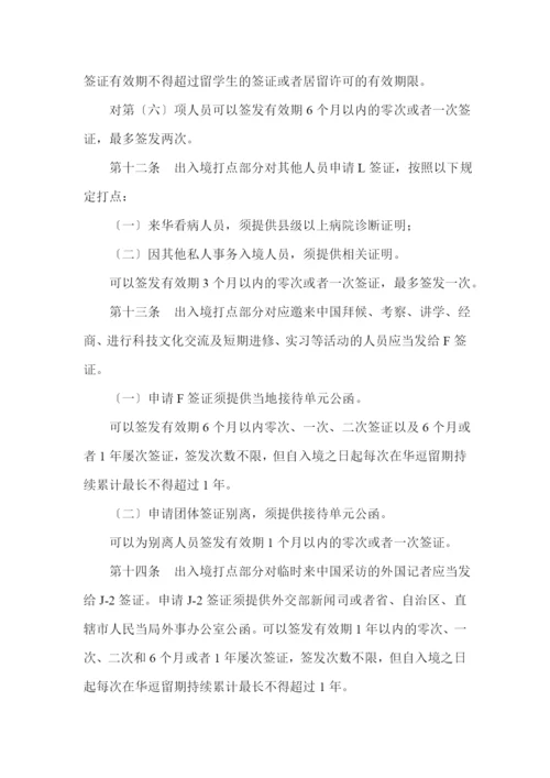 外国人签证居留许可工作规范.docx