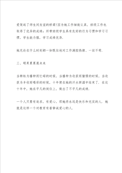 优秀教师风采录宣传材料
