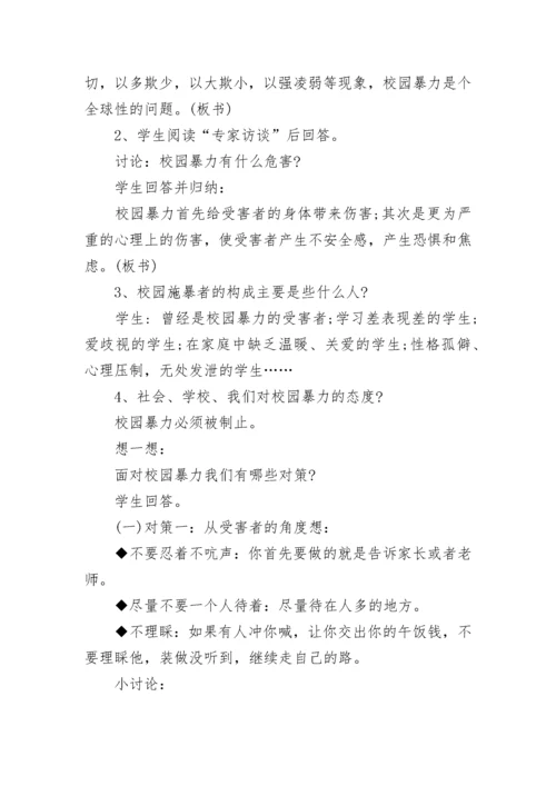 反对校园欺凌主题班会.docx