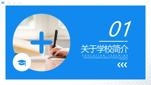 欧美风教育培训教学设计学校招生宣传动态ppt