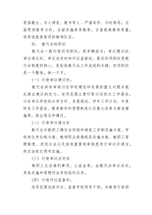 中学教职工代表大会制度.docx