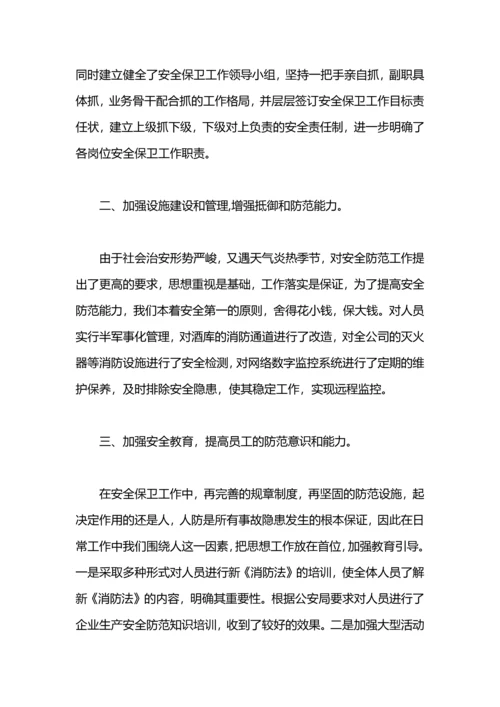 安全保卫部半年工作总结.docx