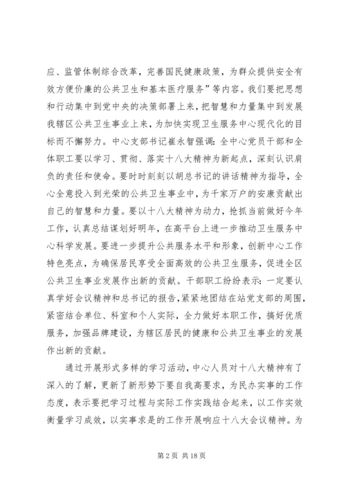 开展学习贯彻党的十八大会议精神活动.docx