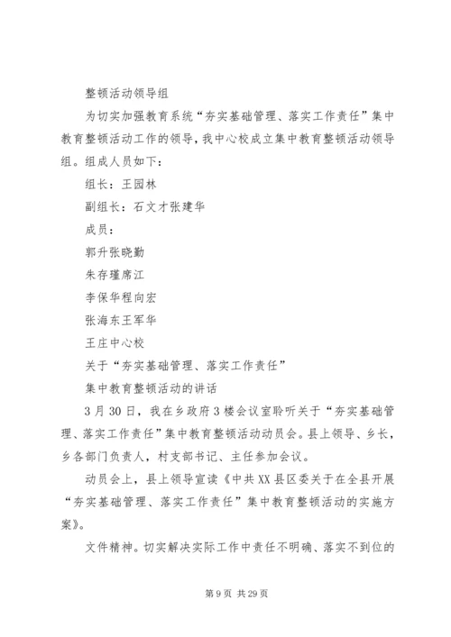 夯实基础落实责任加强安全生产管理.docx