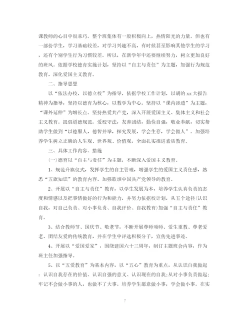 精编之九年级班主任的工作计划书.docx