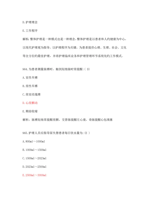 2023年护理各类职称考试题库二十.docx