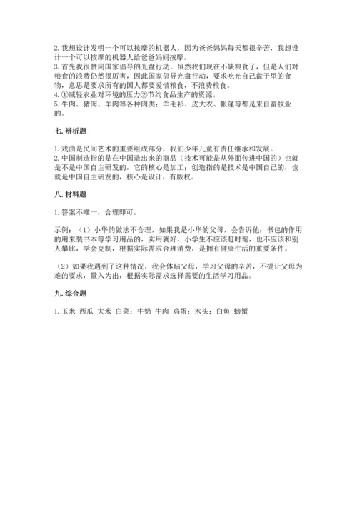 部编版四年级下册道德与法治《期末测试卷》含完整答案（全国通用）.docx