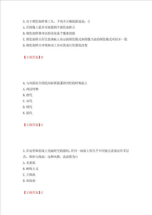 装饰装修施工员考试模拟试题押题训练卷含答案14