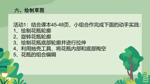 2.3 制作简单的三维模型 课件(共17张PPT)