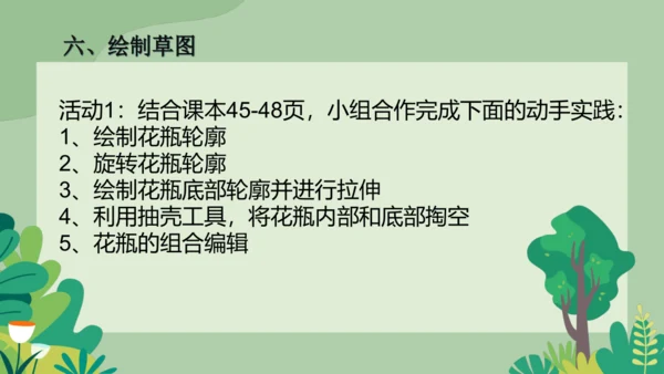 2.3 制作简单的三维模型 课件(共17张PPT)