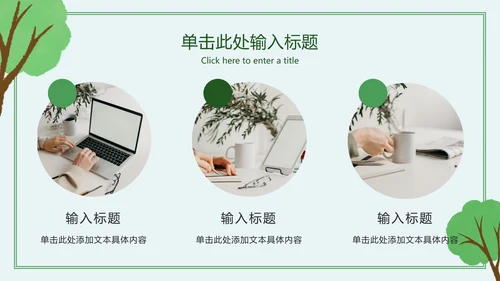 绿色简约卡通保护我们的地球村主题班会PPT模板