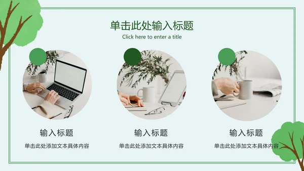 绿色简约卡通保护我们的地球村主题班会PPT模板