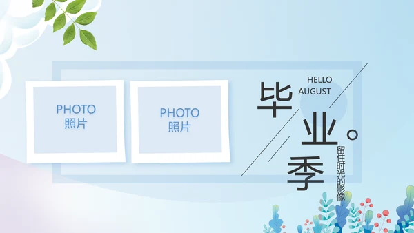 致青春毕业季青春毕业纪念册PPT