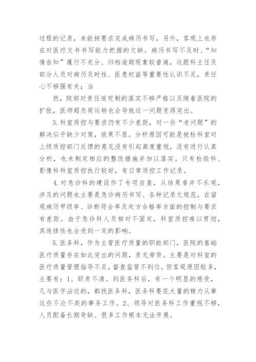 医疗质量与安全分析报告.docx