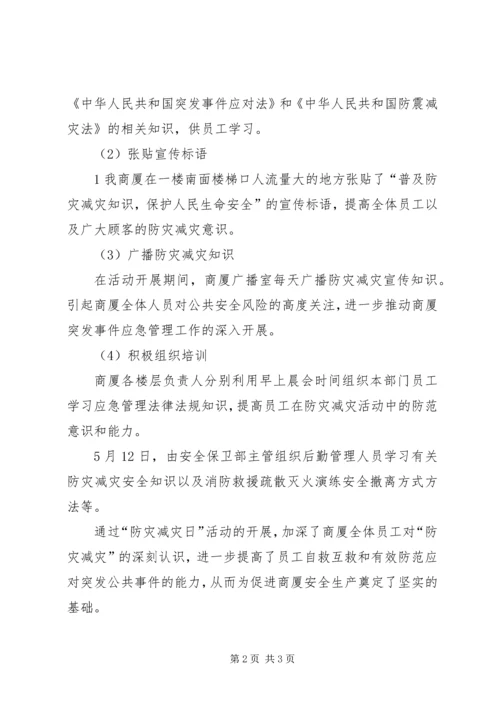 小学防灾减灾活动汇报材料 (4).docx