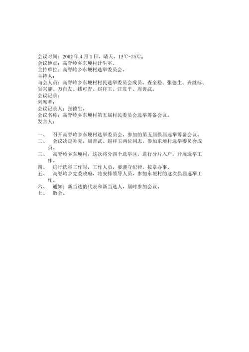 会议备忘录.docx