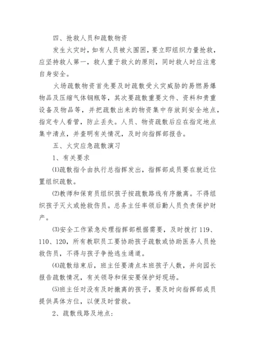 火灾应急救援工作预案【实用7篇】.docx