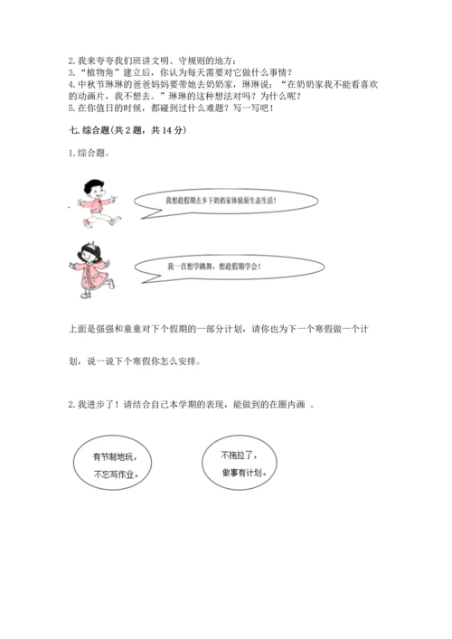 新部编版二年级上册道德与法治期中测试卷精品【模拟题】.docx
