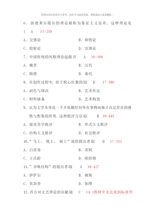 全国1月自学考试文学概论试题含答案(3).docx