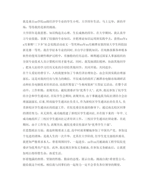 精编毕业生的自我介绍参考范文.docx
