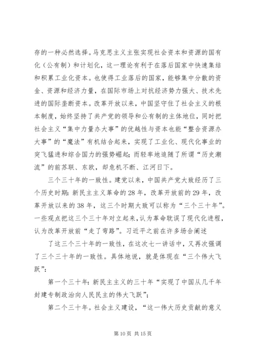 区委副书记在区委中心组“两学一做”第一专题学习会上的发言.docx