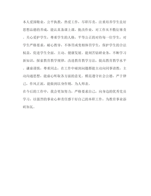 精编之教师政治思想表现自我鉴定范文2).docx