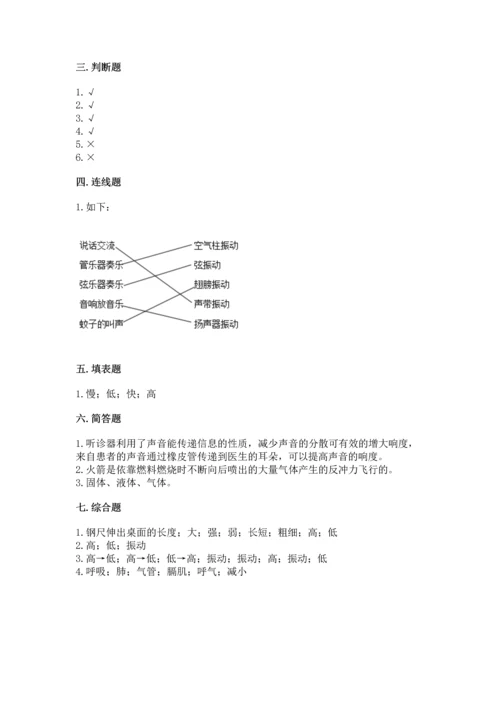 教科版科学四年级上册期末测试卷精品【含答案】.docx