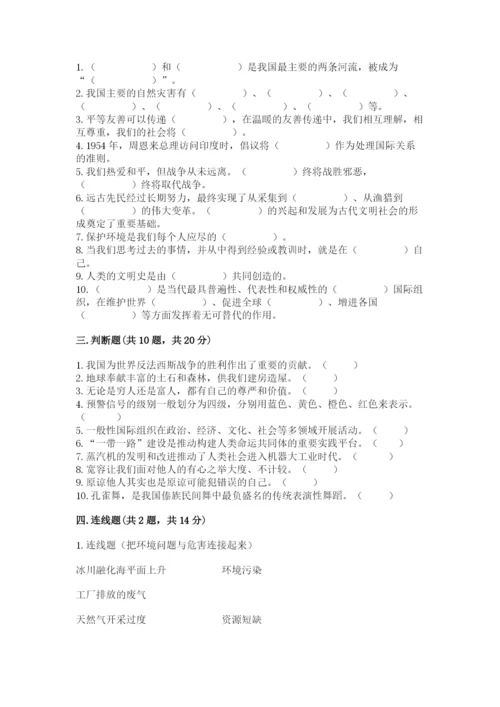 六年级下册道德与法治 《期末测试卷》精品【全国通用】.docx