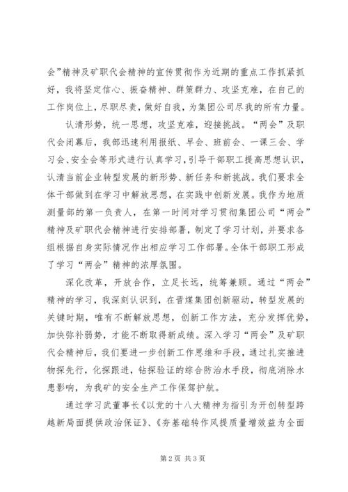 学习晋煤集团两会及集团机关早调会精神体会 (5).docx