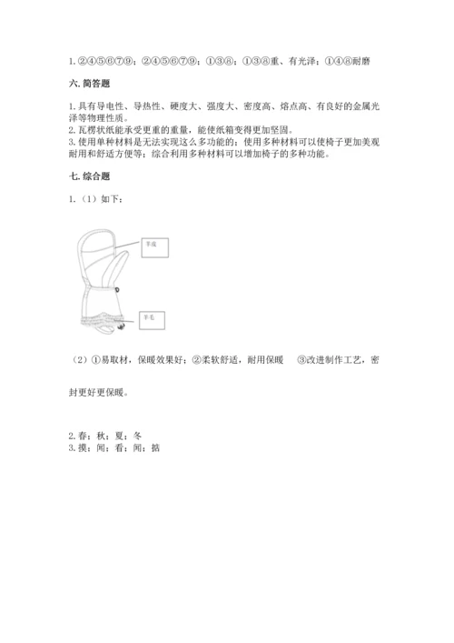 教科版二年级上册科学期末测试卷【名师系列】.docx