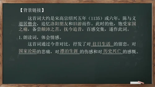 九年级语文下册第三单元课外古诗词诵读《临江仙·夜登小阁，忆洛中旧游》课件(共13张PPT)