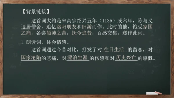 九年级语文下册第三单元课外古诗词诵读《临江仙·夜登小阁，忆洛中旧游》课件(共13张PPT)
